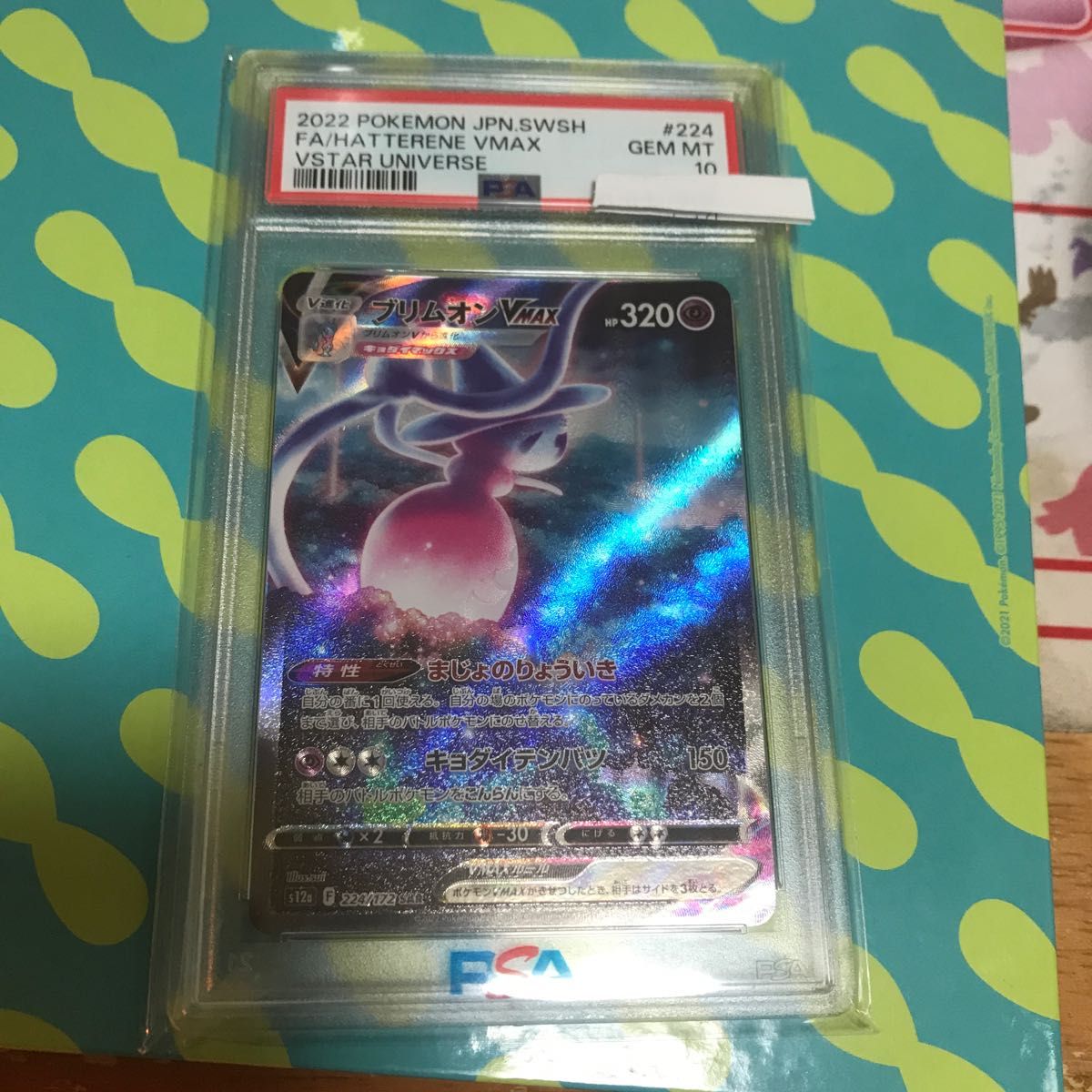 ポケモンカードSAR PSA10