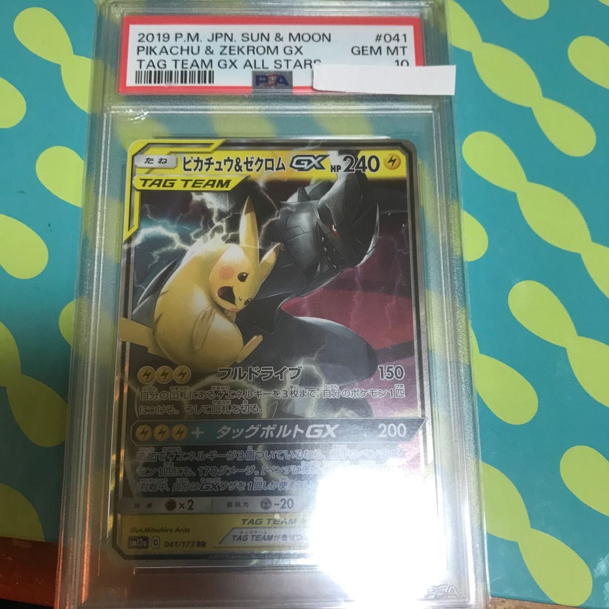 ポケモンカード ピカチュウ ゼクロムGX           美品psa10