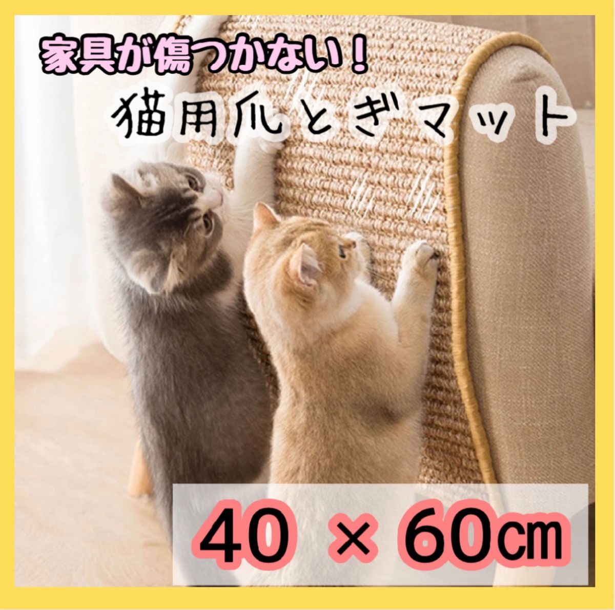 【残りわずか】猫用 爪とぎマット ベージュ 40×60cm  ストレス解消　ごはんマット 