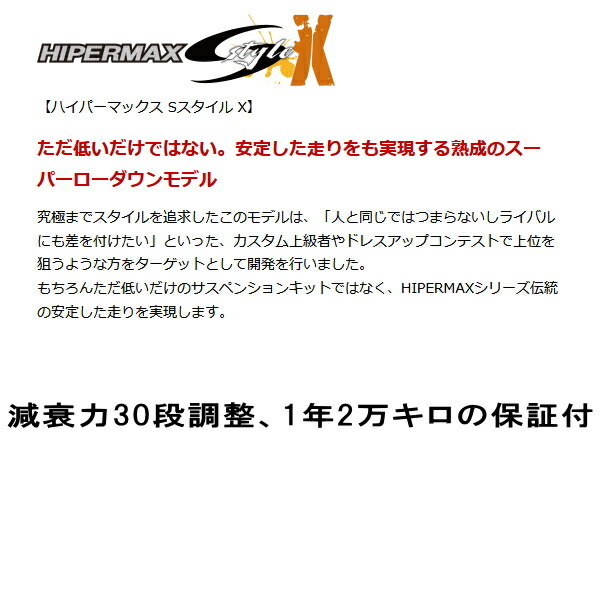 HKSハイパーマックスSスタイルX車高調 GSR50Wエスティマ 2GR-FE 06/1～19/10_画像3