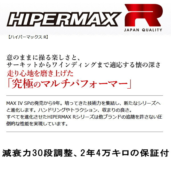 HKSハイパーマックスR車高調 DB82トヨタGRスープラ B48 サスペンションエラーキャンセラーなし 19/5～