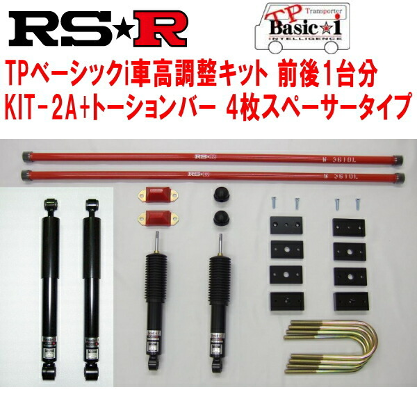 RSR TP Basic-i KIT-2A(ショック+ブロックキット+バンプラバー+4枚スペーサー)+トーションバー 車高調 TRH214WハイエースワゴンGL 2012/5～_画像1