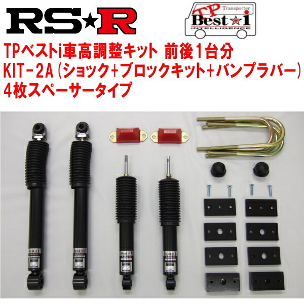 RSR TP Best-i KIT-2A(ショック+ブロックキット+バンプラバー+4枚スペーサー) 車高調 KDH201VハイエースバンDX GLパッケージ 2015/1～_画像1