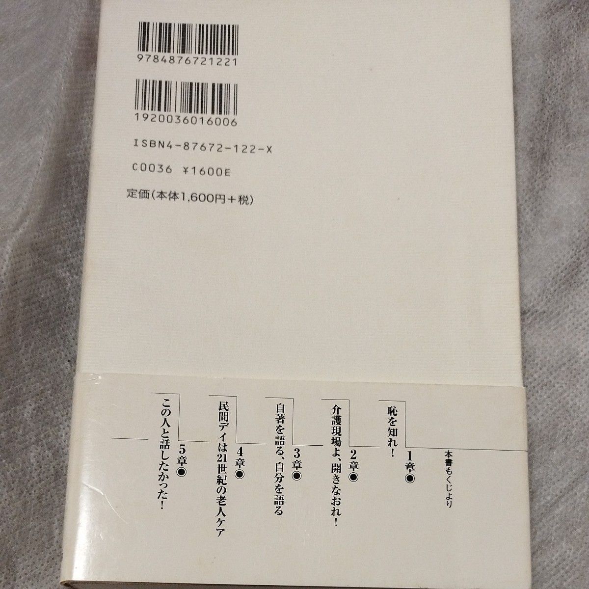 三好春樹　間違いだらけの認知症ケア　老人介護問題発言　２冊