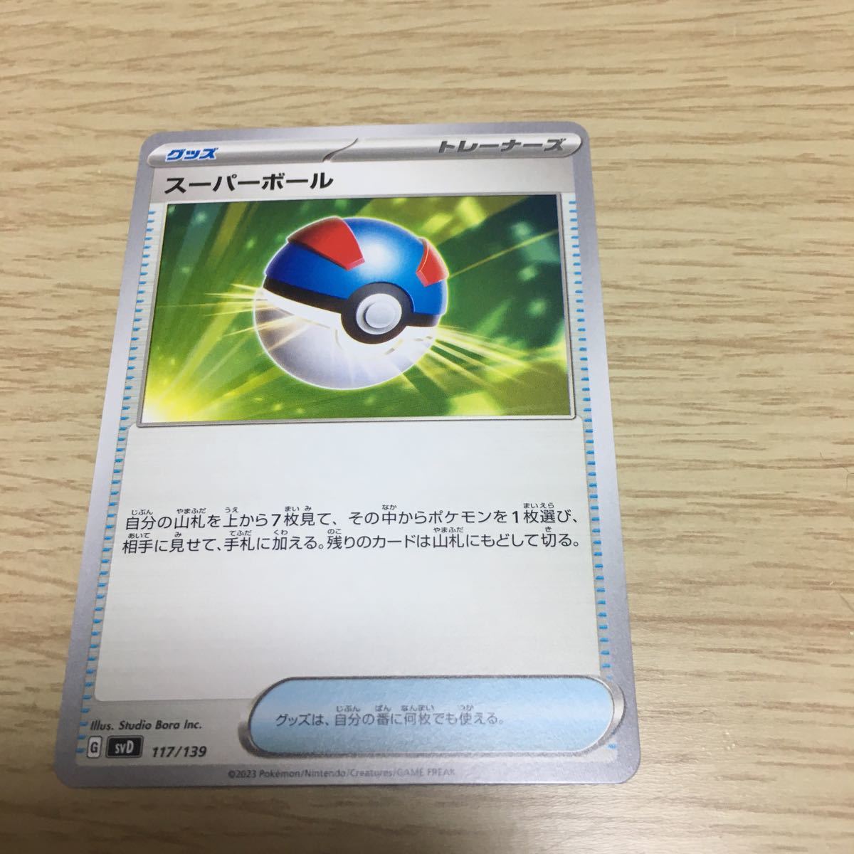 ★残93★スーパーボール 117/139ポケカ ポケモンカードゲーム スカーレット&バイオレット exスタートデッキ 鋼 メルメタル_画像1