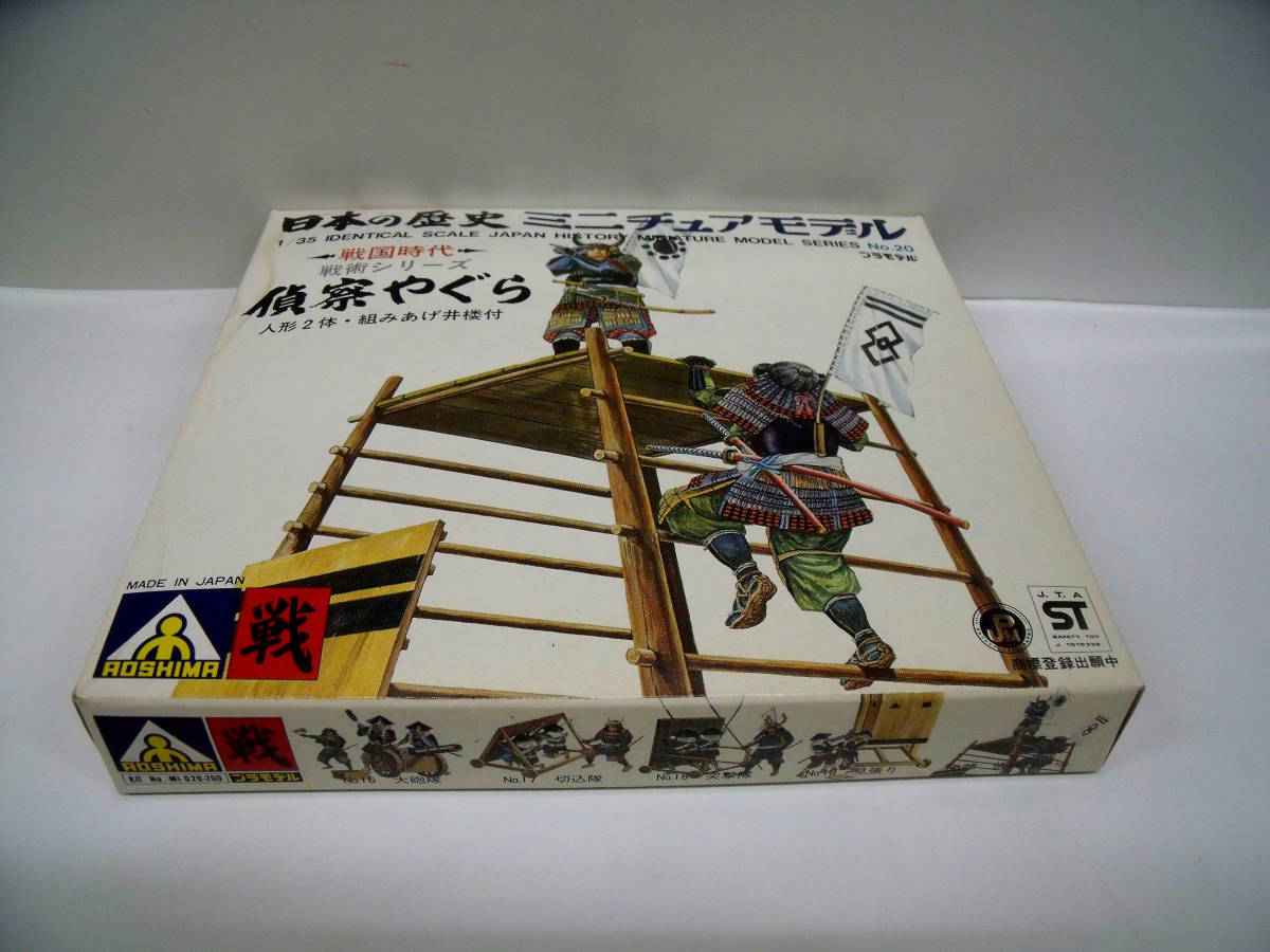 アオシマ　1/35　日本の歴史ミニチュアモデル　戦国時代　偵察やぐら_画像2