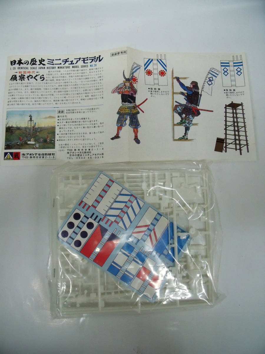 アオシマ　1/35　日本の歴史ミニチュアモデル　戦国時代　偵察やぐら_画像6