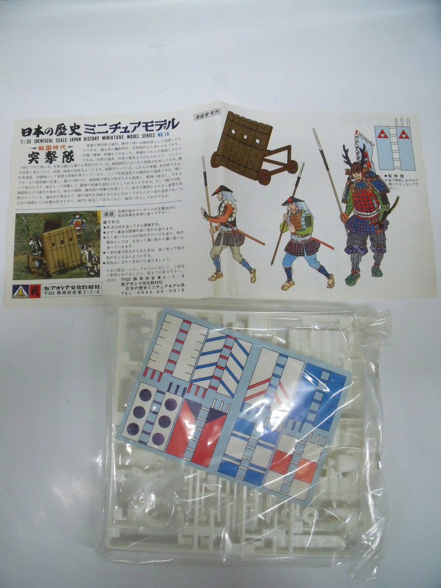 アオシマ　1/35　日本の歴史ミニチュアモデル　戦国時代　突撃隊_画像6