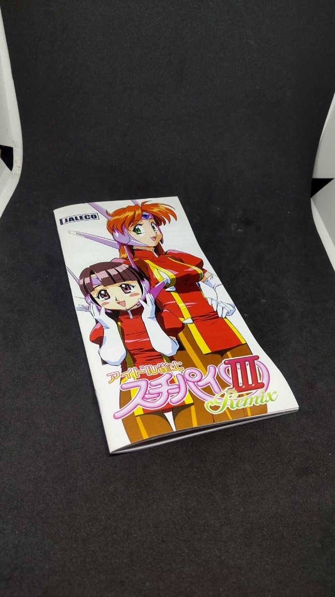 完品 アイドル雀士 スーチーパイ3リミックス 説明書、チラシ、応募券付 ジャレコ PSP_画像5