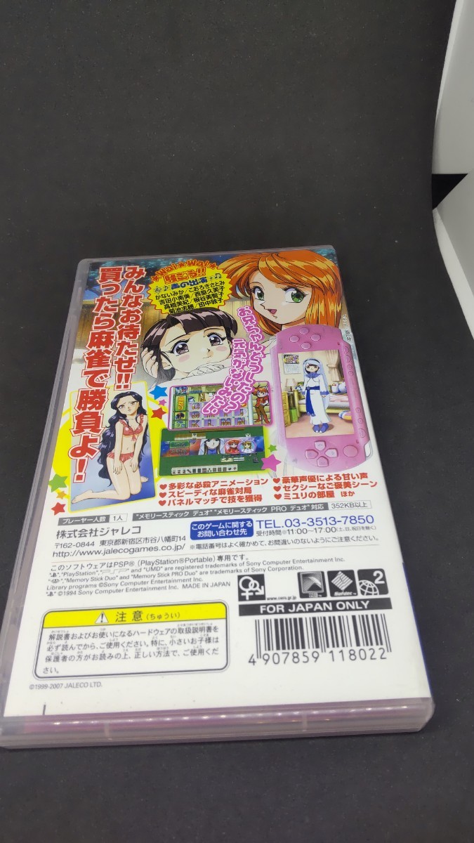 完品 アイドル雀士 スーチーパイ3リミックス 説明書、チラシ、応募券付 ジャレコ PSP_画像8