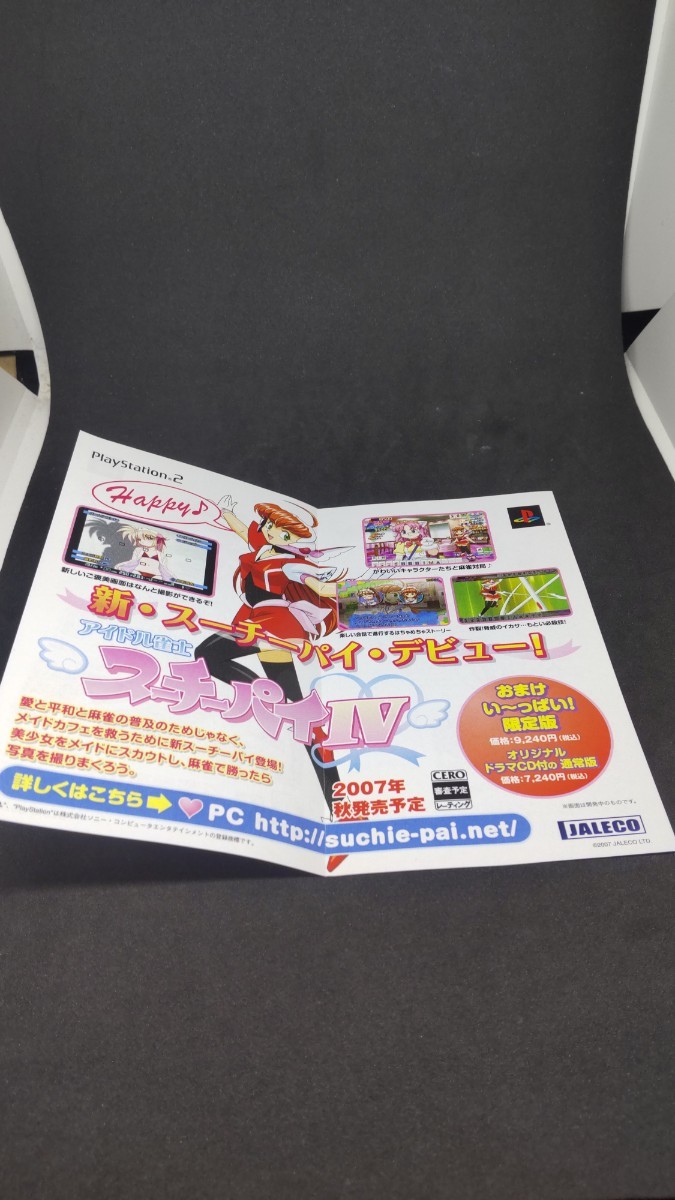 完品 アイドル雀士 スーチーパイ3リミックス 説明書、チラシ、応募券付 ジャレコ PSP_画像3