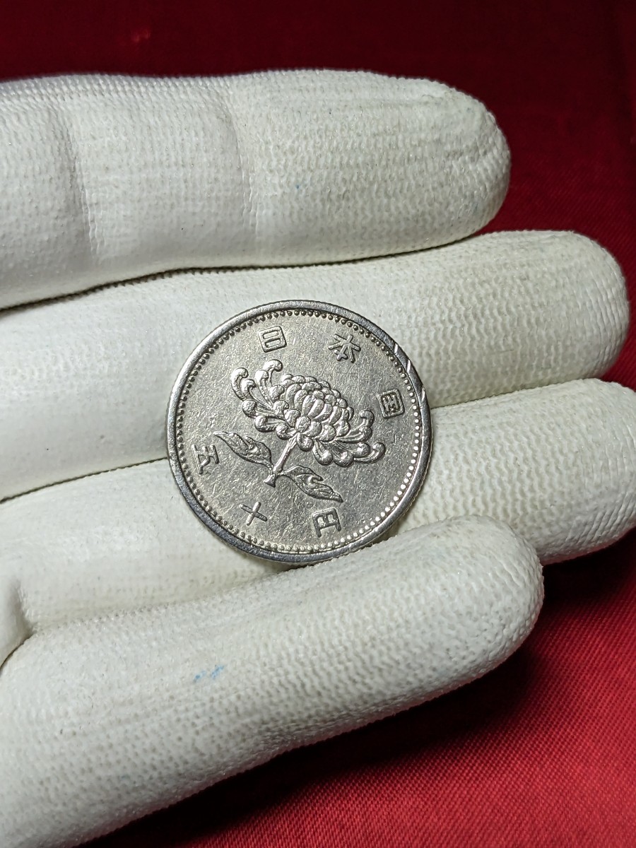 日本　菊穴ナシ50円ニッケル貨　昭和31年　1956年　【菊花、分銅・美品・エッジに当たりキズ】　　No.3069_画像6