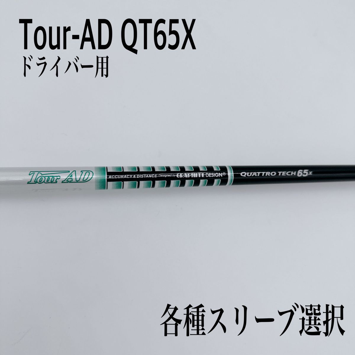 Tour-AD ツアーAD QUATTROクアトロテック 65X ドライバー