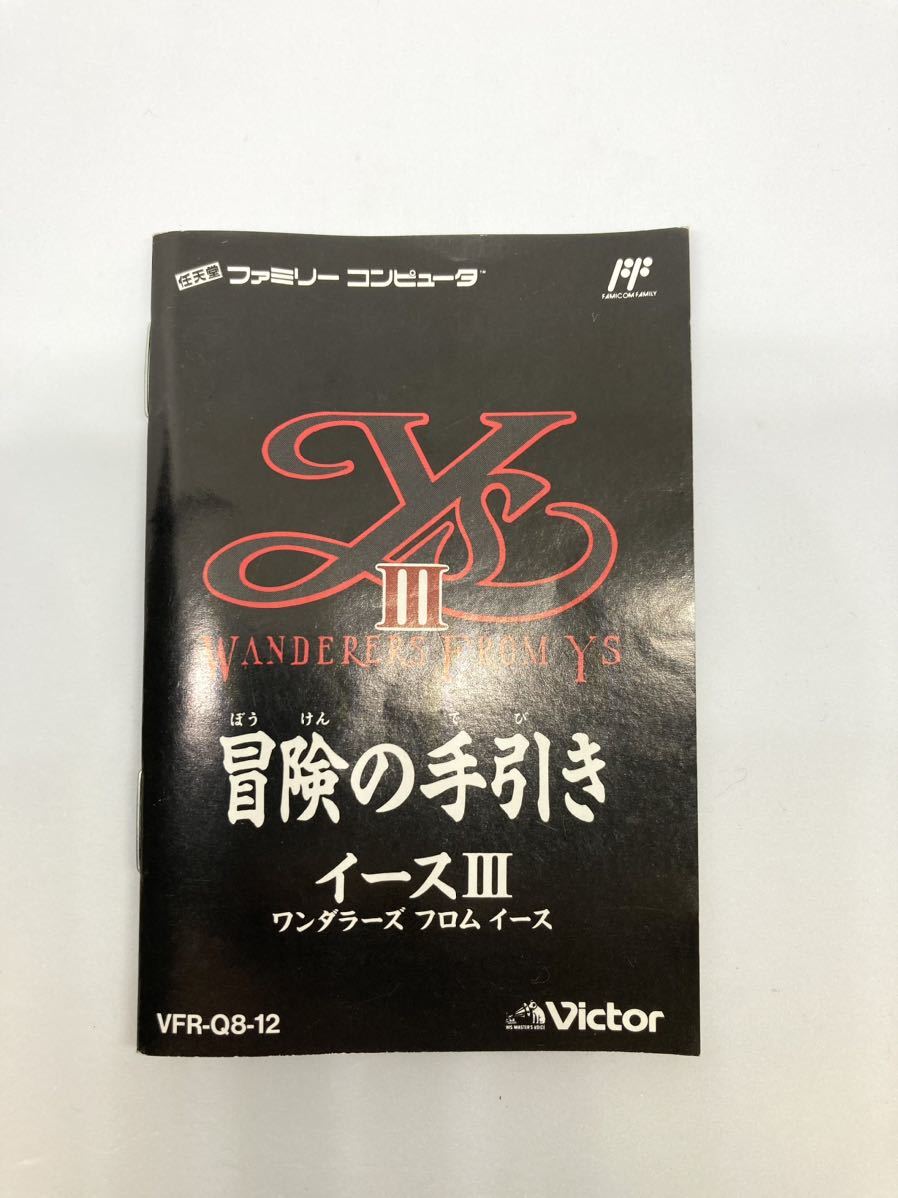 【ソフトなし】 FC イースIII ワンダラ-ズ フロム イ-ス ファミコン Victor ビクター 箱と説明書 【美品】_画像5