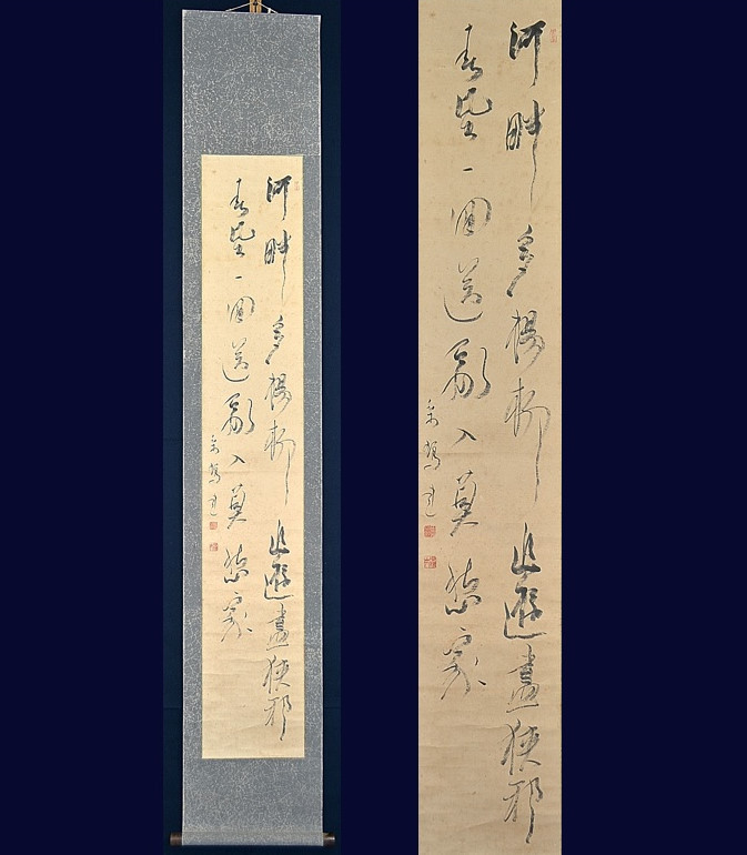 昭和期 前衛書道家,上田桑鳩「河畔多楊柳～(漢詩二行書)」真作 墨象系 井原雲涯 比田井天来師事 兵庫 書道芸術社 奎星会 書家 墨蹟 墨跡_画像1