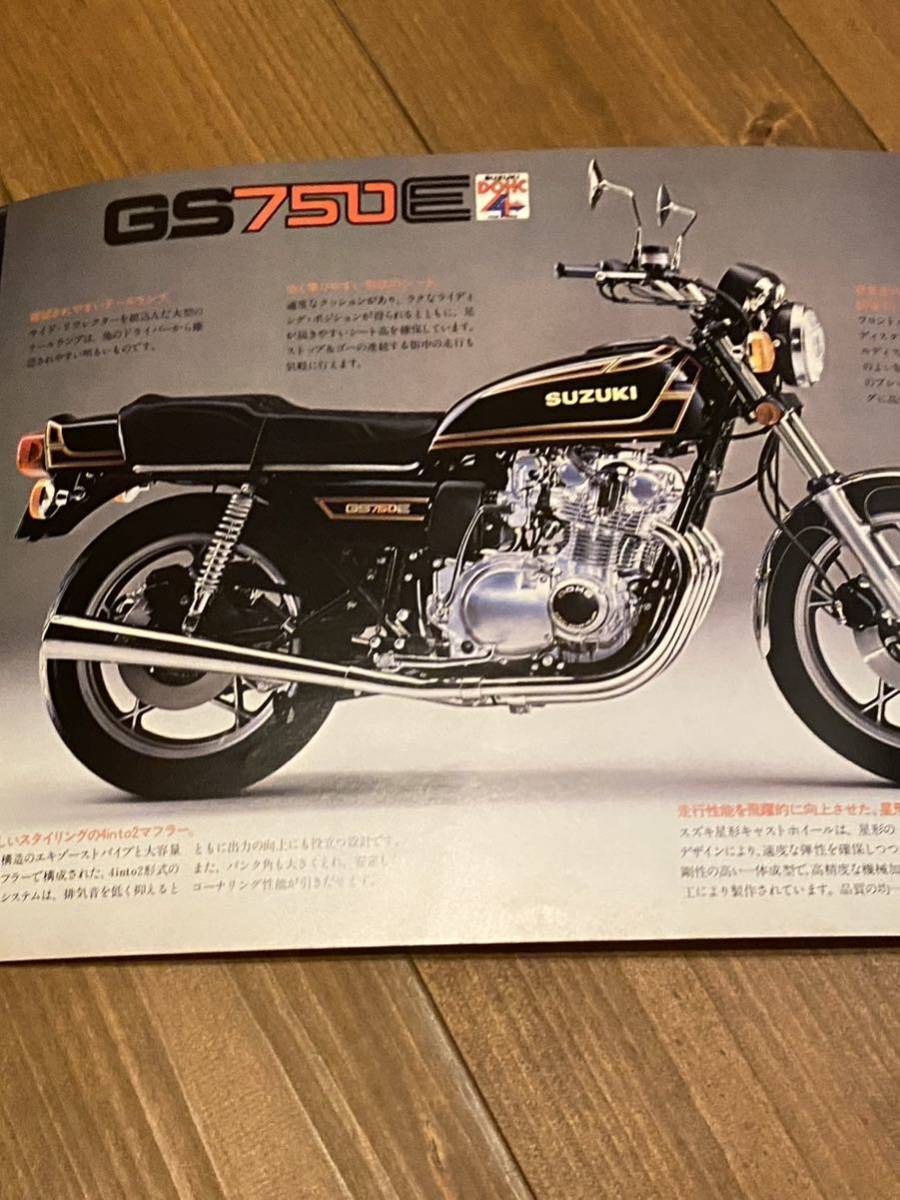 スズキ GS750E カタログ 当時　検索※ GT RG GS CB Z RZ W CBX FX ホーク SS マッハBEET 旧車　絶版　サンパチ　ジーナナ チラシ　広告_画像3