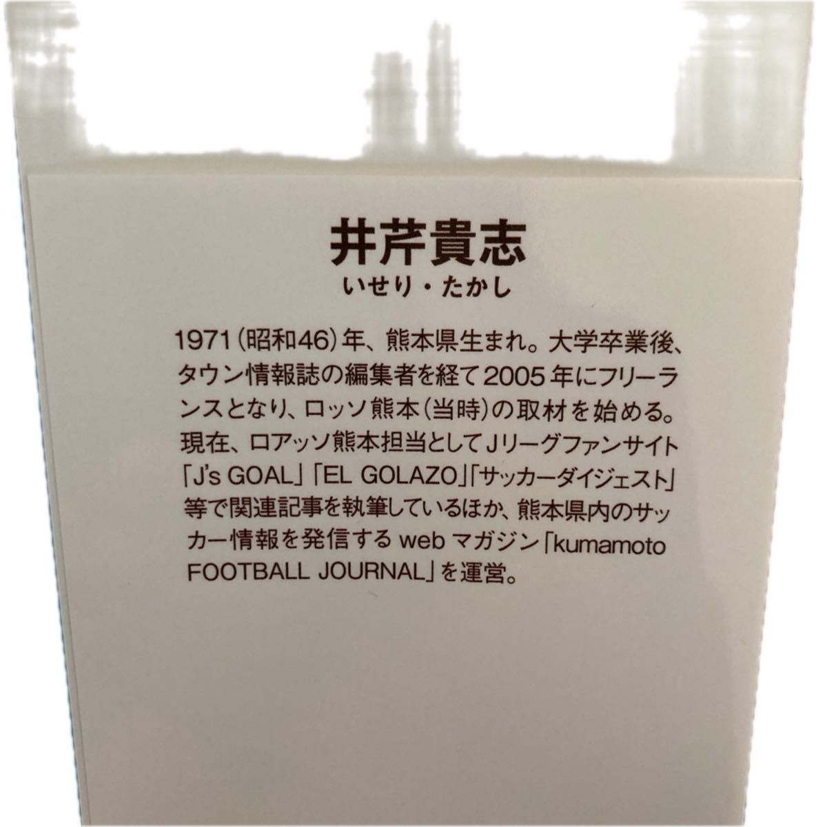 凡事徹底 九州の小さな町の公立高校からJリーガーが生まれ続ける理由