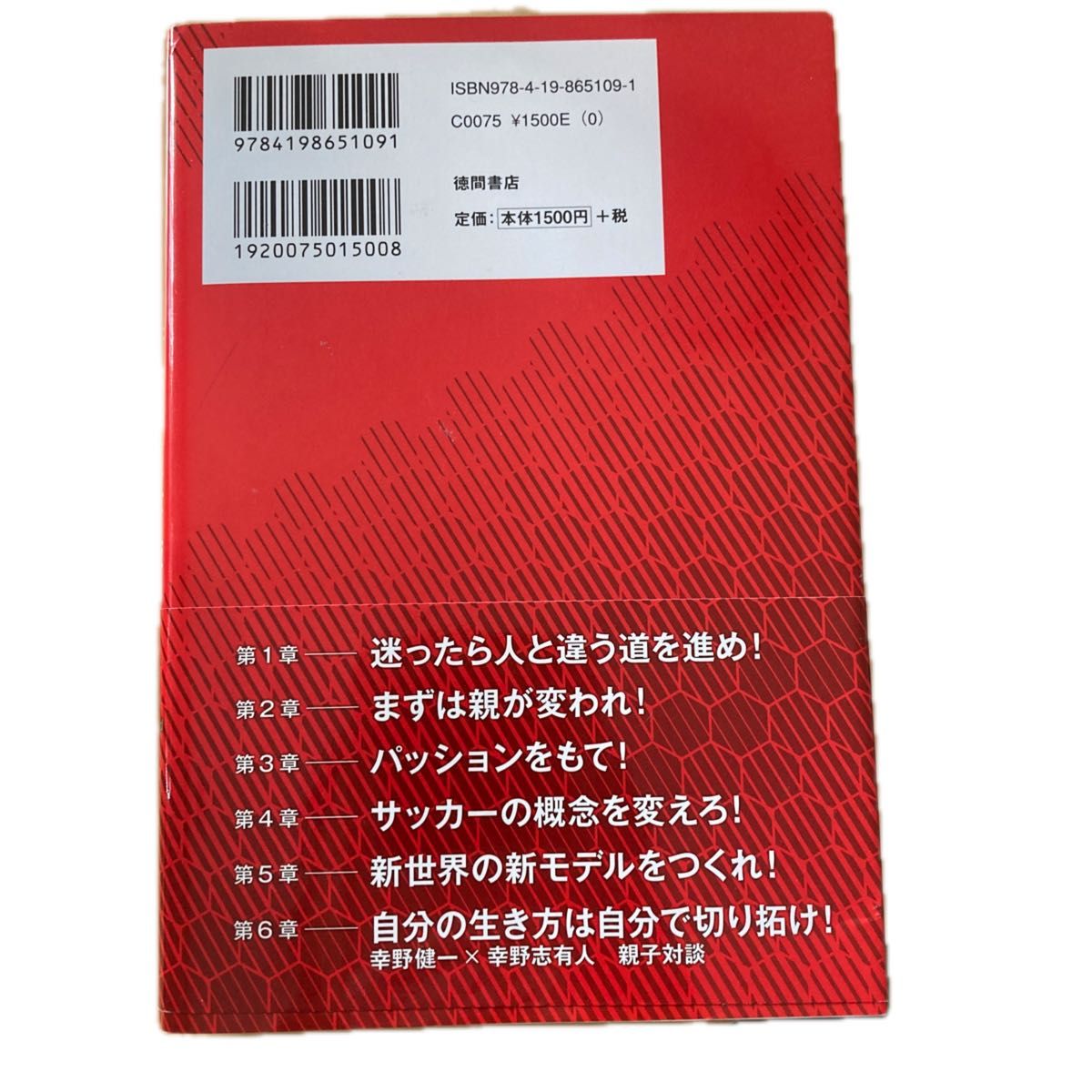 PASSION  パッション　新世界を生き抜く子どもの育て方　幸野健一著