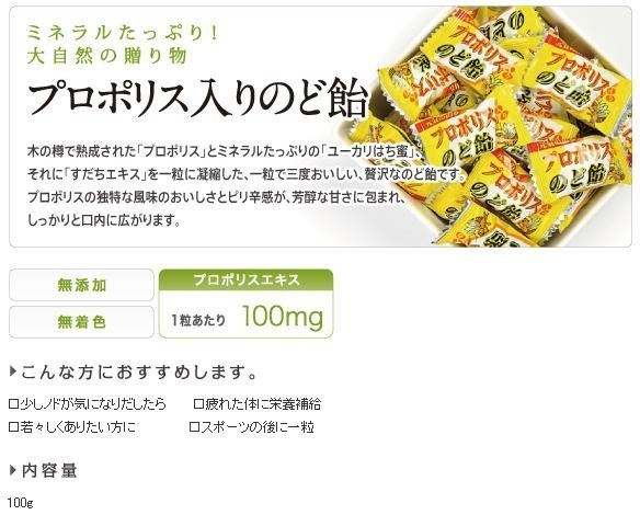 プロポリス入のど飴 80g×5袋 キャンディー 代引不可 全国送料無料_画像2