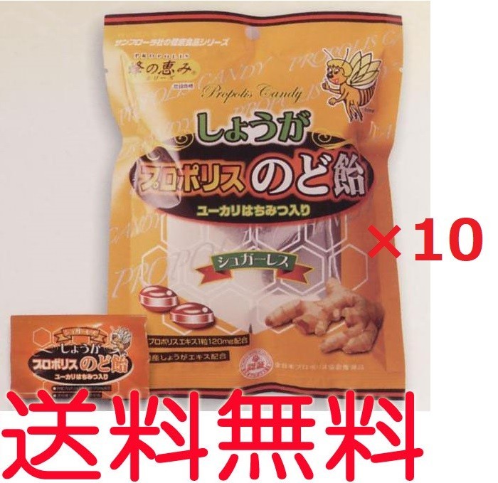 生姜（しょうが）プロポリス入りのど飴　80g ×10袋　キャンディー 代引可 送料無料_画像1