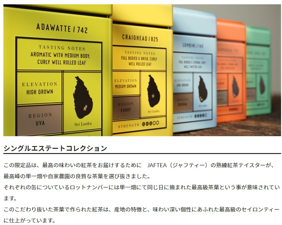 最高級 紅茶 100g JAF TEA ルフナ　ルンビニ茶園145 リーフ お洒落缶入り スリランカ 代引きフラワリーブロークンオレンジペコー等級_画像8