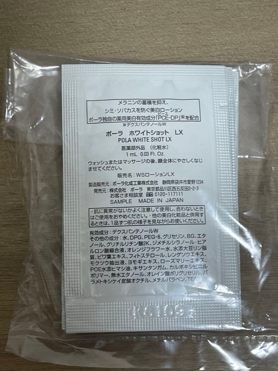 新発売★ポーラPOLA★ホワイトショット ＬＸ★サンプル 1.0ml×50包
