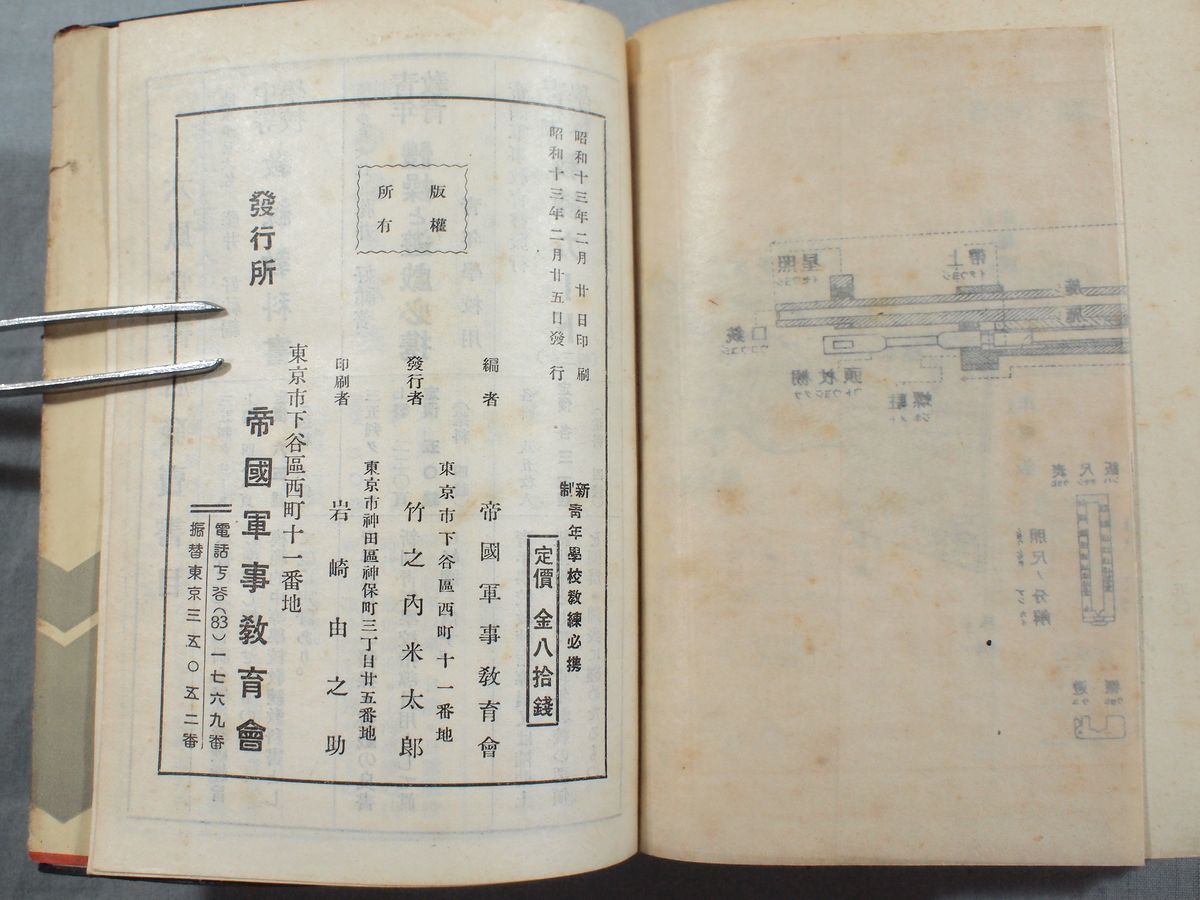 ■希少 昭和13年 帝国軍事教育會 新制 青年学校教練必携 カバー付 手旗信号図解 教科書 戦前 戦時 戦中 日本軍 戦争 資料■_画像9