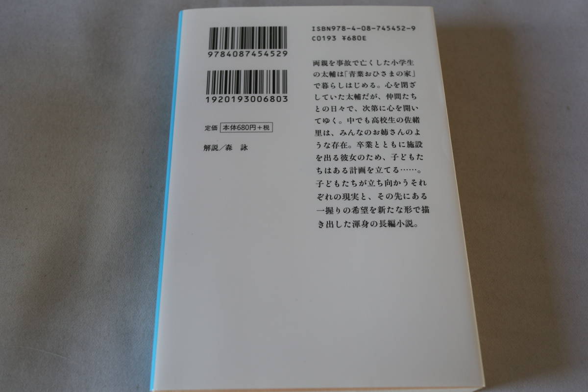 即決　★　朝井リョウ　　世界地図の下書き　★　集英社文庫_画像2