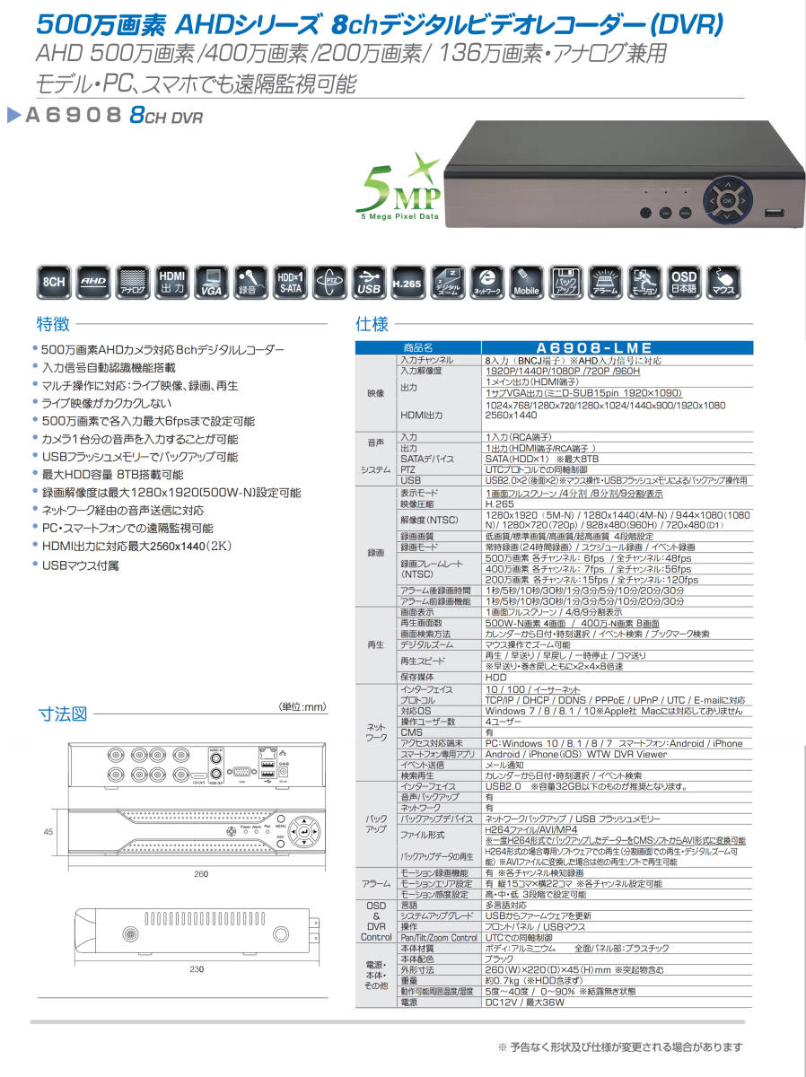 8chデジタルビデオレコーダーH.265 500万画素カメラ対応AHDシリーズ 多信号対応 遠隔監視対応 HDMI 最大8TB対応1080P 500W-N