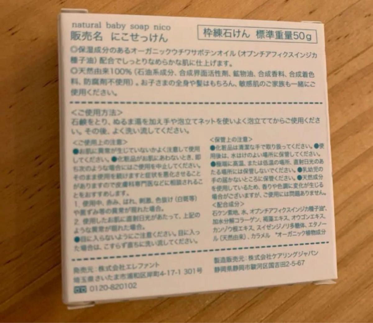 nico石鹸①＋オリジナルエコバッグ1枚