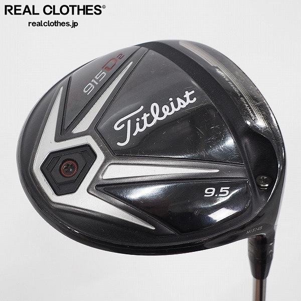 Titleist/タイトリスト 915 D2 ドライバー1ｗ/9.5° KUROKAGE XM70 FLEX：S 同梱×/160_詳細な状態は商品説明内をご確認ください。