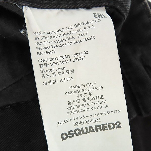 DSQUARED2/ディースクエアード Skater Jean デニムパンツ S74LB0617 S39781/46 /060_画像4