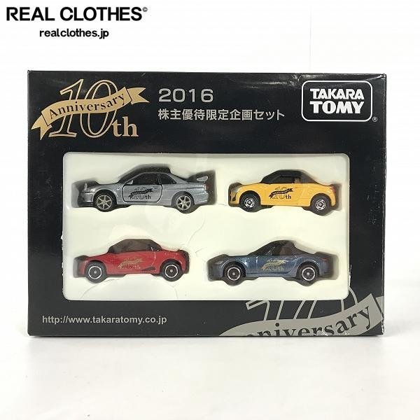 TAKARA TOMY/タカラトミー トミカ 2016 10th anniversary 株主優待限定企画セット /000_詳細な状態は商品説明内をご確認ください。