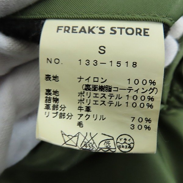 ☆FREAK'S STORE/フリークスストア リバーシブル MA-1 フライトジャケット 133-1518/S /080_画像5