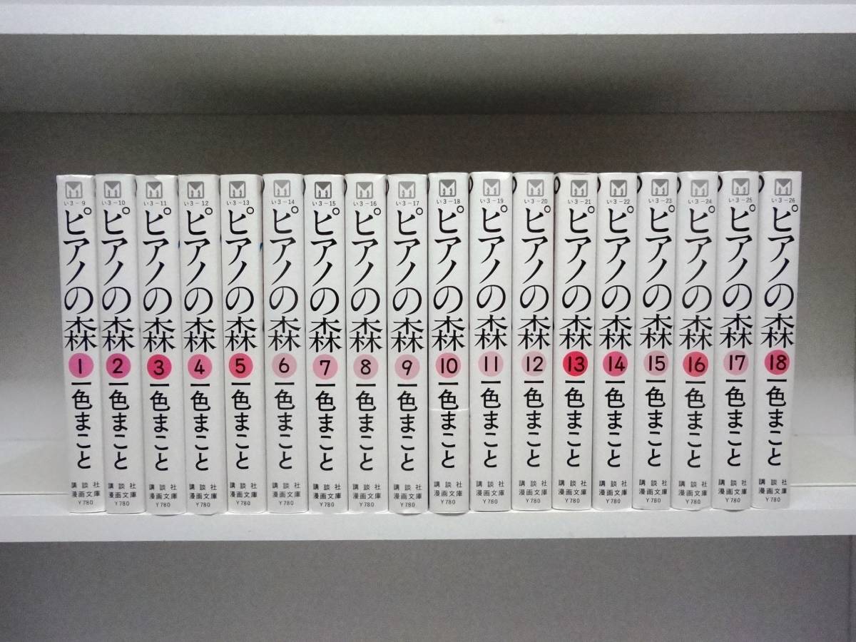 良好品☆文庫版 ピアノの森☆全18巻☆全巻☆一色まことの画像1