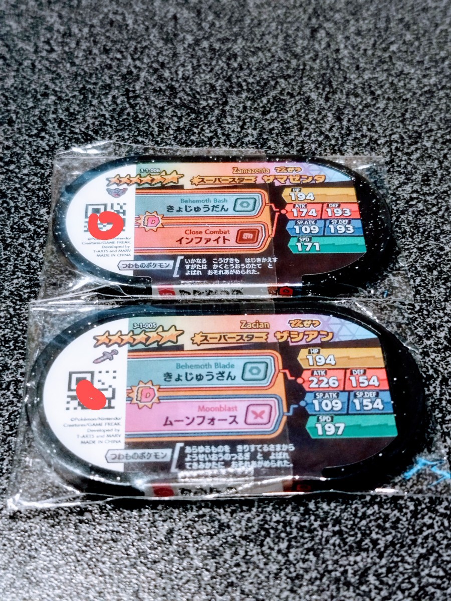 メザスタ ポケモン スーパースター ザシアン ザマゼンタ まとめ売りの画像2