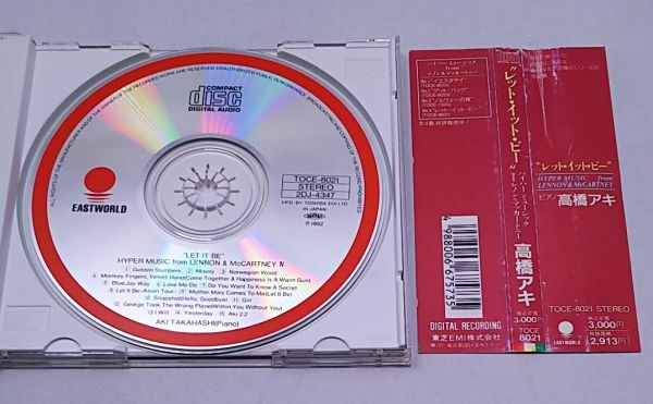 CD★高橋アキ HYPER BEATLES 4枚まとめて ハイパービートルズ 内3枚帯付き_画像5