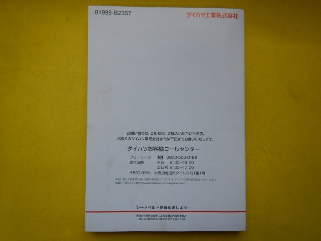 ◆TANTO 取扱説明書◆01999-B2357◆LA600S タント 2016年8月4日 送料無料 【24020705】の画像3