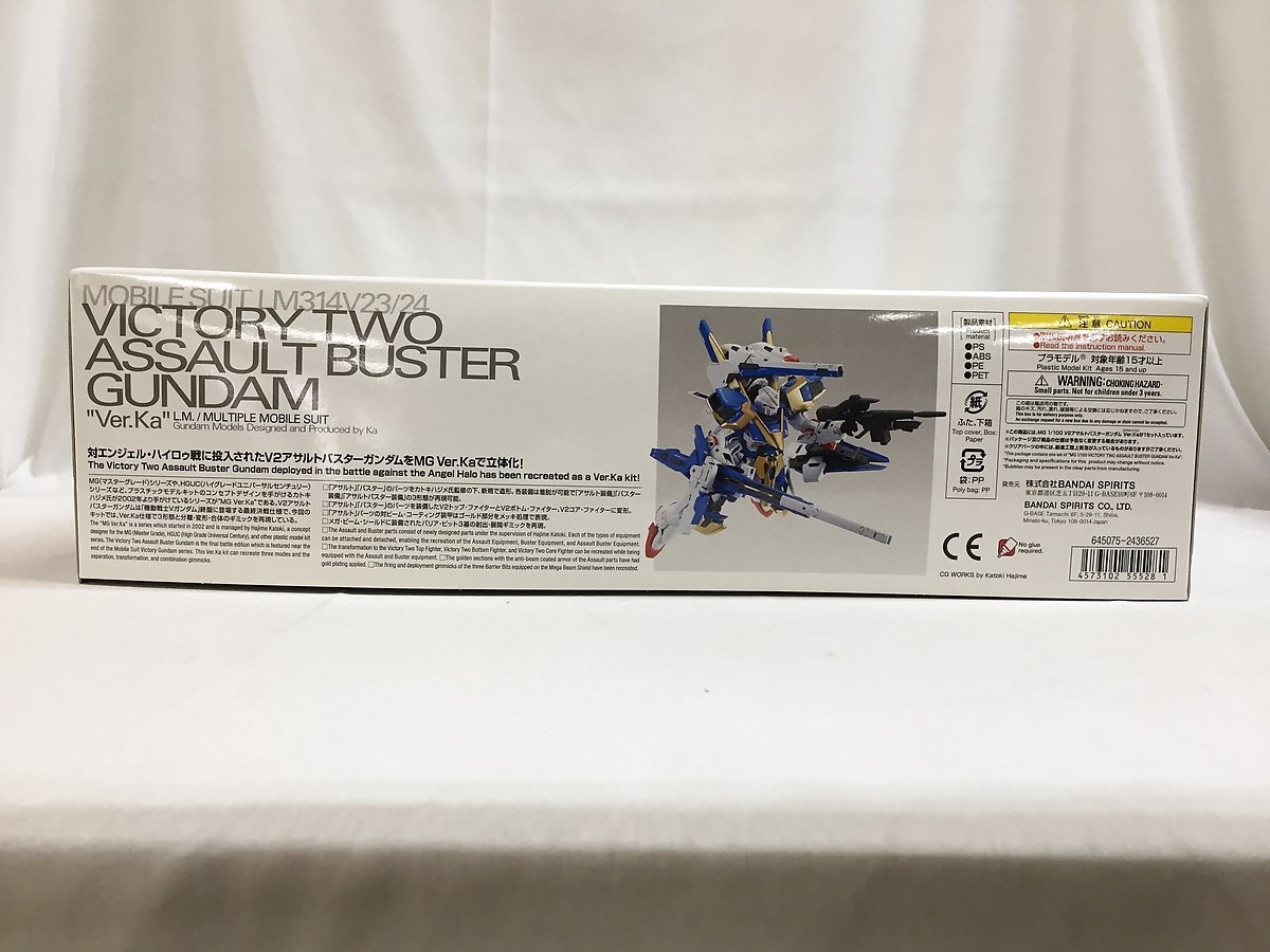 【未開封】MG 1/100 V2アサルトバスターガンダム Ver.Ka 機動戦士Vガンダム プレミアムバンダイ限定_画像2