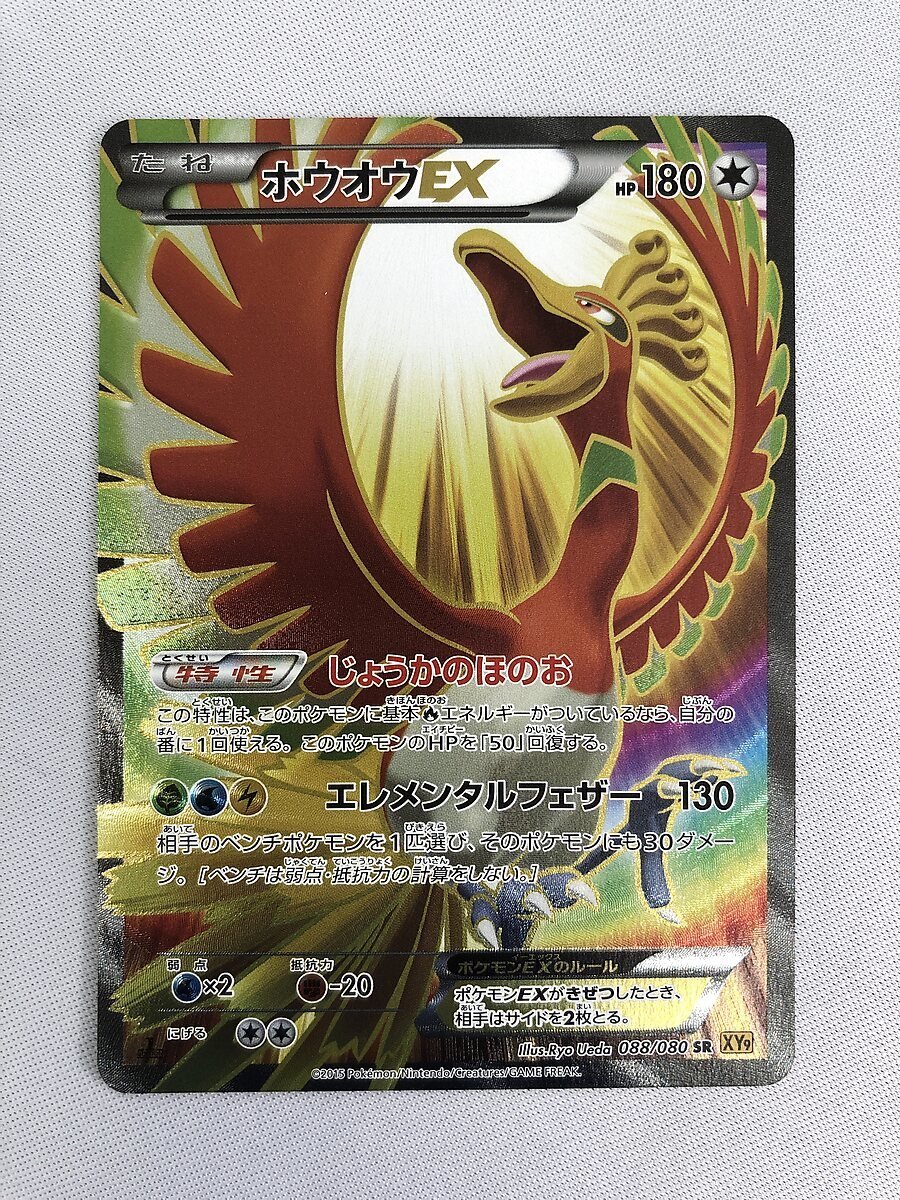 【XY9 088/080 SR】ホウオウEX [破天の怒り] ポケモンカード ポケカ