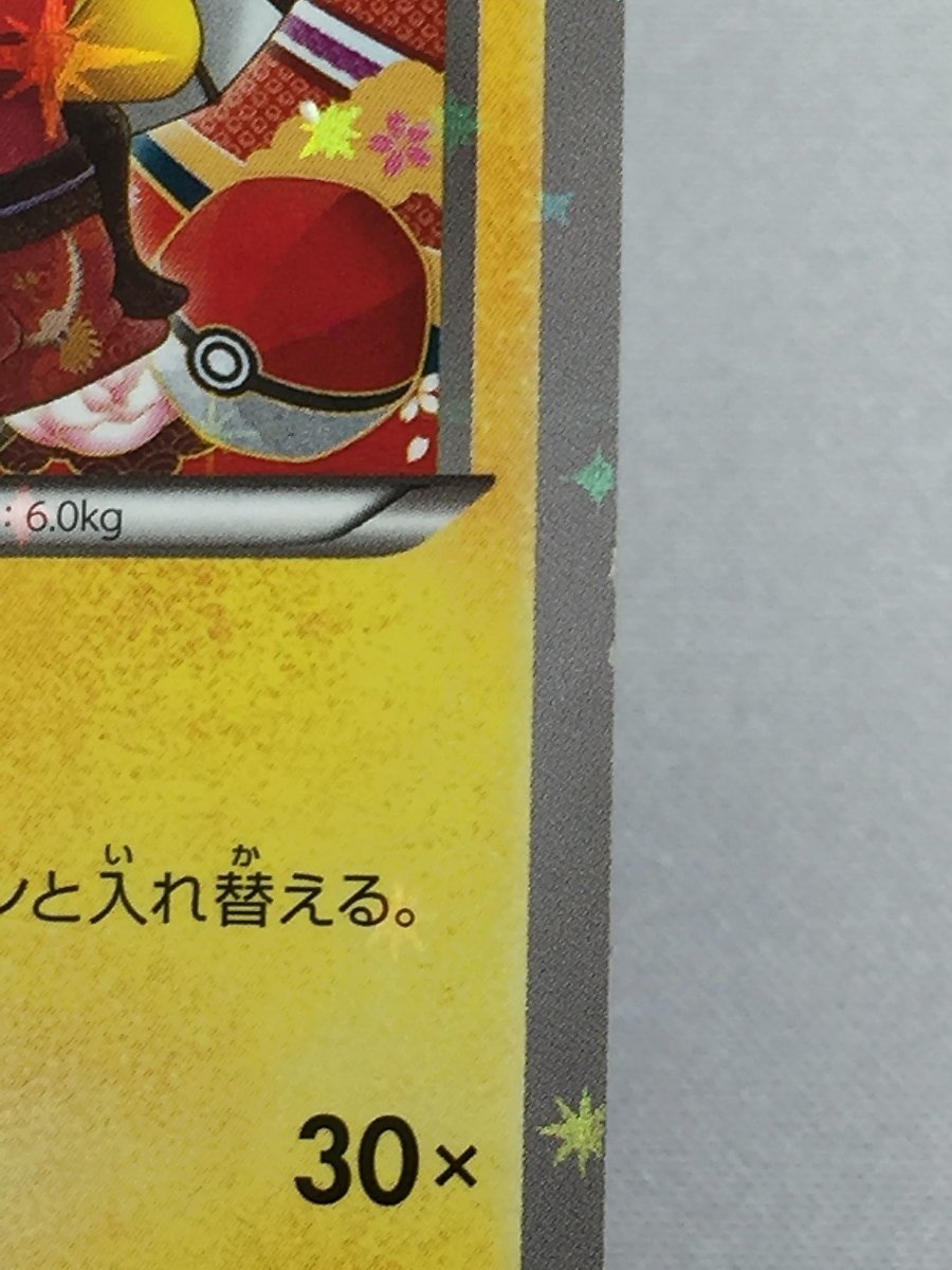 【1円～】【221/XY-P P】お公家さまと舞妓はんピカチュウ ポケモンカード ポケカ_画像8