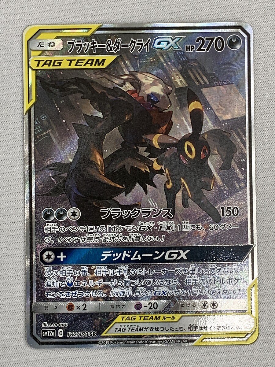 SM12a 182/173 SR】ブラッキー＆ダークライGX [タッグ