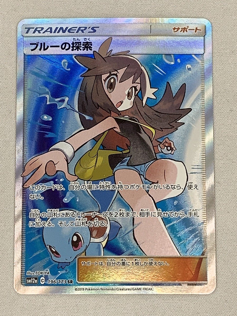 【SM12a 196/173 SR】ブルーの探索 [タッグオールスターズ] ポケモンカード ポケカの画像1