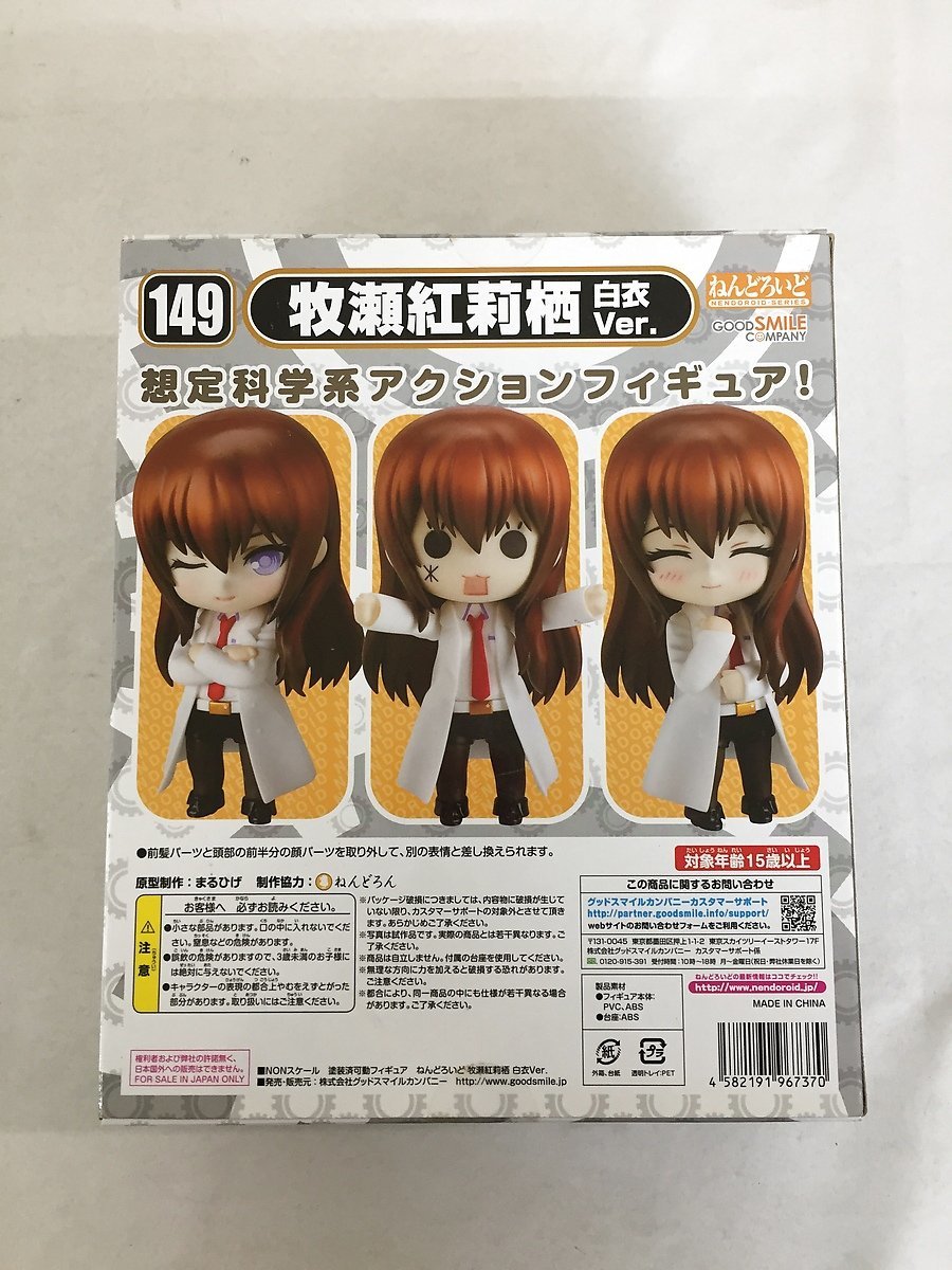 【1円～】ねんどろいど 149 シュタインズ・ゲート 牧瀬紅莉栖 白衣ver．_画像2