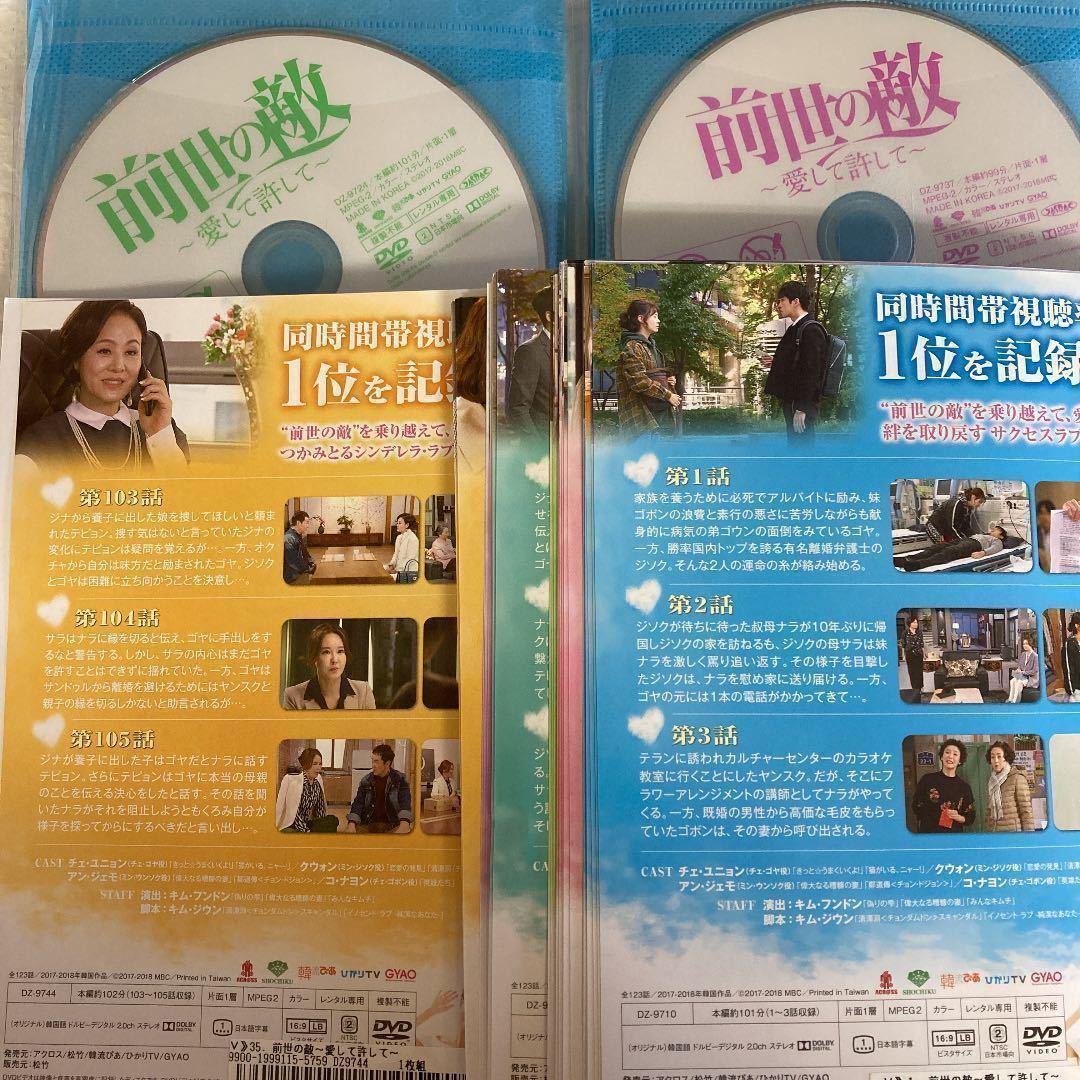 前世の敵 愛して許して 全41巻　レンタル版DVD チェ・ユニョン /クウォン アン・ジェモ /コ・ナヨン