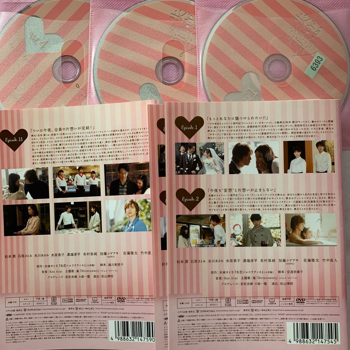 失恋ショコラティエ 全6巻 レンタル版 DVD 松本潤 石原さとみ 水川あさみ 水原希子 溝端淳平 有村架純 加藤シゲアキ(NEWS) 失恋ショコラティエ 全6巻 レンタル版 DVD 松本潤 石原さとみ 水川あさみ 水原希子 溝端淳平 有村架純 加藤シゲアキ(NEWS)