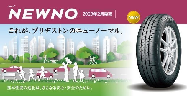 【業販-20本売！】155/65R13 73S★ブリヂストン NEWNO ★BRIDGESTONE ニューノ【1本総額単価が安い！】◆数量限定特価+業販送料で安い！_画像2