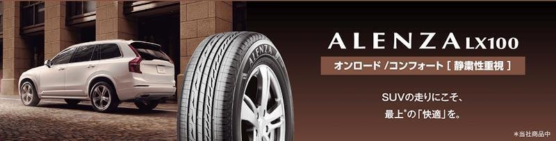 【新品特価-2本セット】235/55R18 100V★ブリヂストン ALENZA LX100 【2023年製】●BS アレンザ【最上級の走り】★ショップ直送で送料安い_イメージ