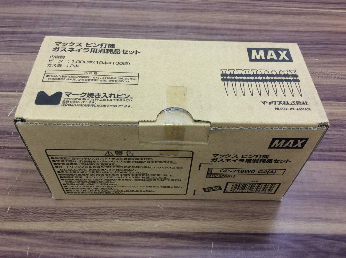 【TH-1348】未使用 MAX マックス ピン打機 ガスネイラ用消耗品セット CP-718W0-G2(A)