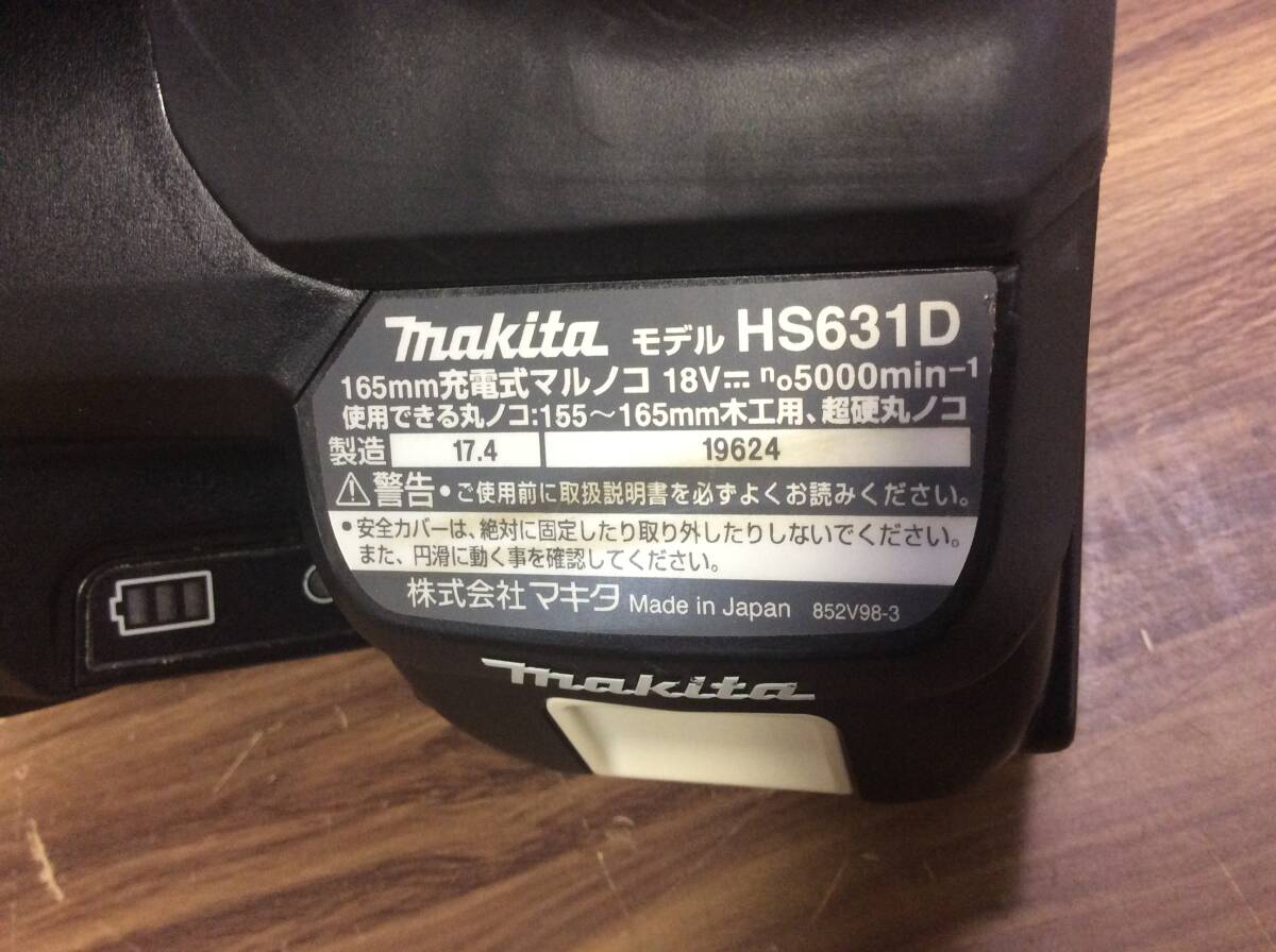 【TH-1416】中古美品 makita マキタ 165mm充電式マルノコ HS631DRGXB バッテリー2個 充電器付き_画像3